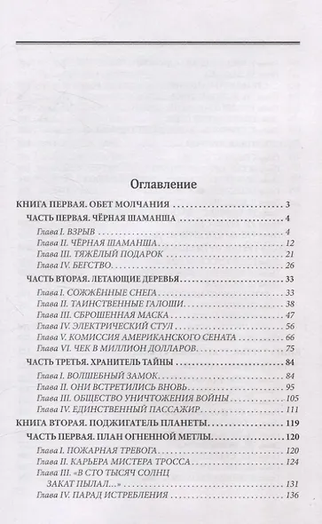 Пылающий остров - фото 3