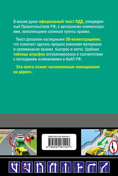 Правила дорожного движения 2026 с иллюстрациями - фото 2
