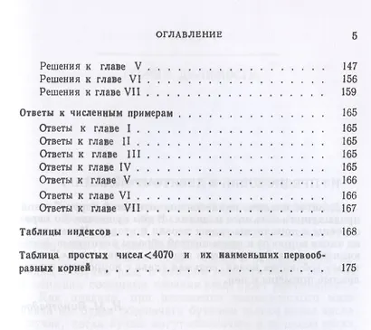 Основы теории чисел - фото 4