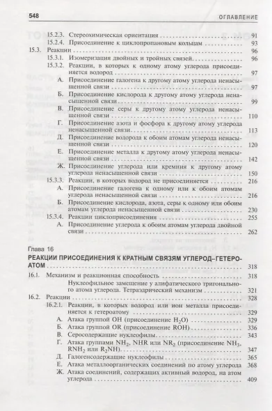 Органическая химия Марча. Реакции, механизмы, строение. Углубленный курс для университетов и химических вузов. В 4 томах. Том 3 - фото 3