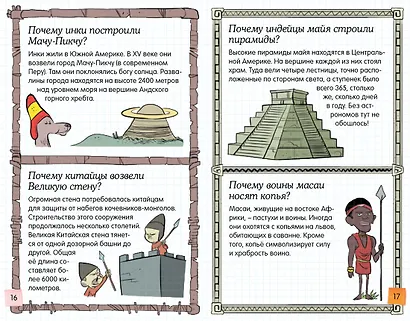 Ещё больше почему! (энциклопедия на пружине) - фото 8