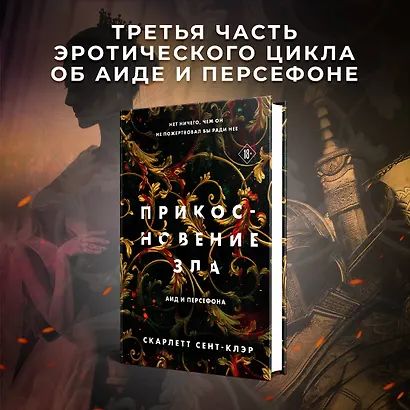 Комплект из книг: Прикосновение тьмы + Прикосновение разрушения + Прикосновение зла - фото 5