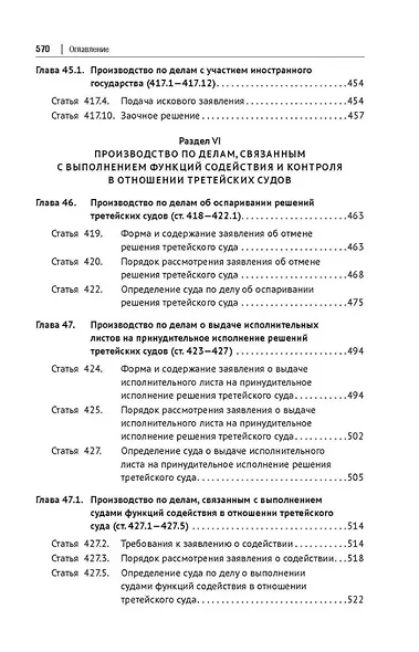 Сборник модельных определений в гражданском судопроизводстве. Практическое пособие. В 2-х томах. Том 2 - фото 11