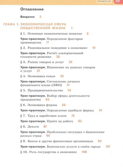 Обществознание. 8 класс. Учебник - фото 2