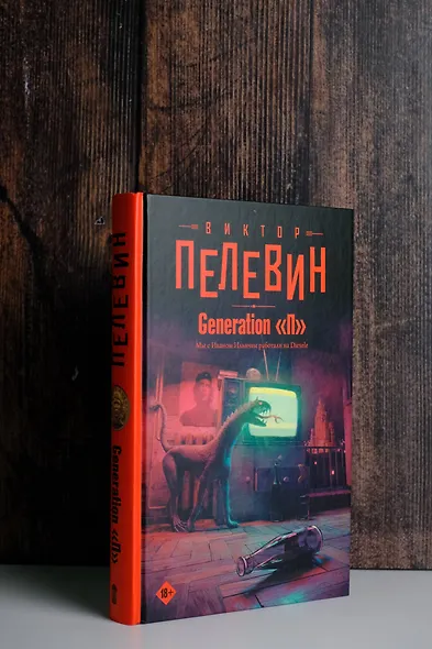 Generation "П" - фото 5