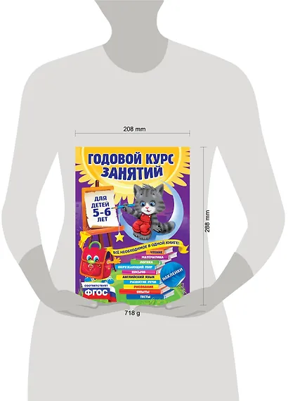 Годовой курс занятий: для детей 5-6 лет - фото 13