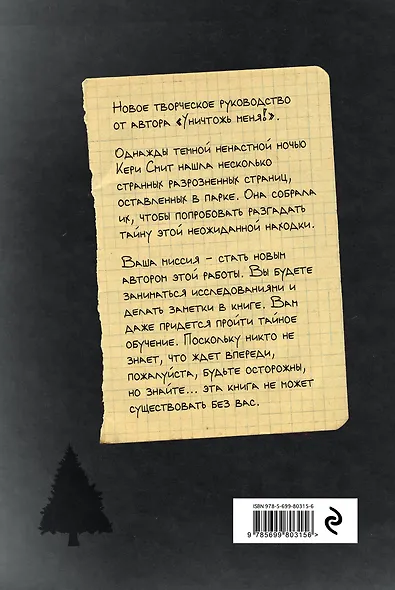 Закончи эту книгу!(англ.название) - фото 4