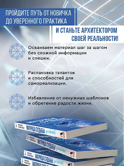 Матрица судьбы для новичков. Обучающий курс с нуля. Все тонкости и секреты - фото 5