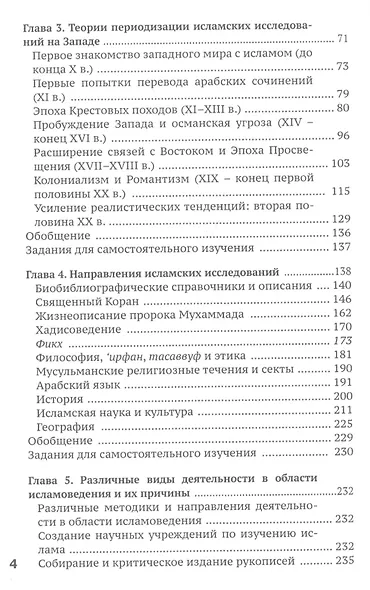Изучение ислама на западе - фото 3