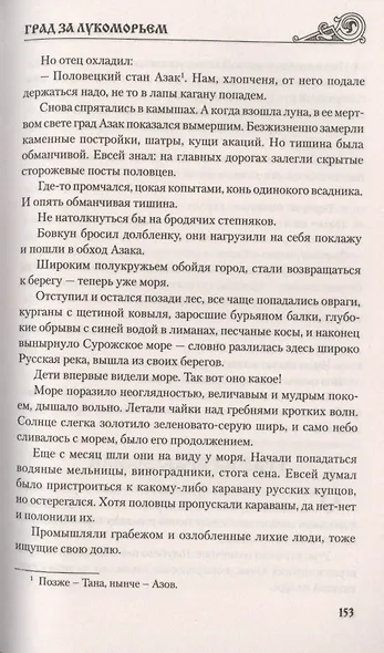 Бегство в Соколиный Бор - фото 8