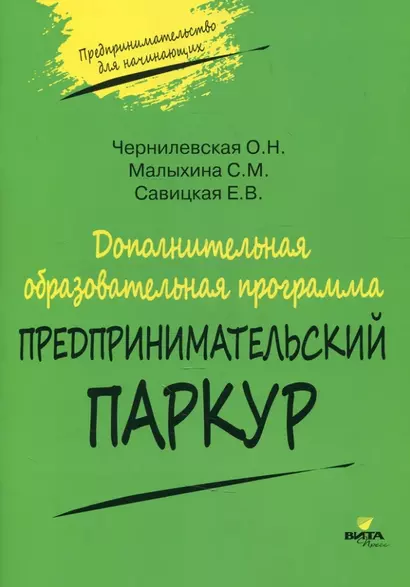 Дополнительная образовательная программа "Предпринимательский паркур" - фото 1