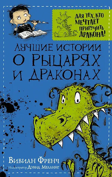 Лучшие истории о рыцарях и драконах - фото 1
