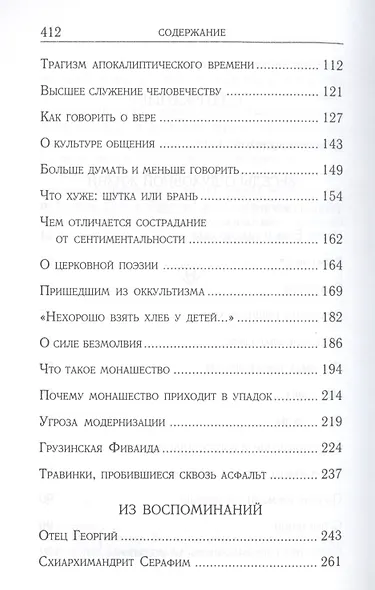 Тайна спасения - фото 3