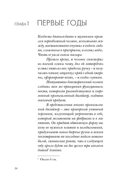 Дизайн для людей. Принципы промышленного дизайна - фото 15
