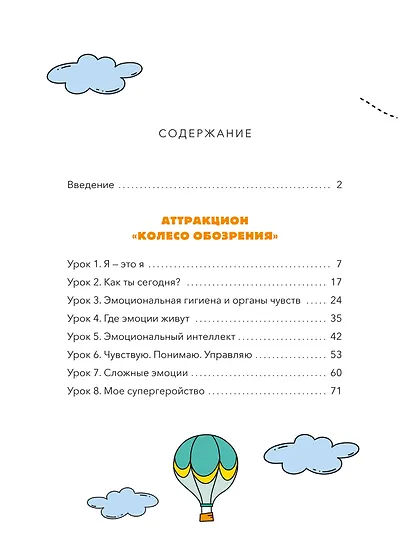 Точно пригодится! Социальные навыки - фото 10