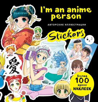 I'm an anime person. Stickers. Более 100 ярких наклеек! - фото 1