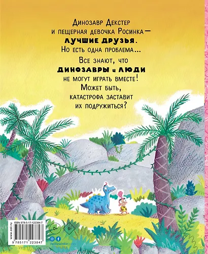 Динозавры против людей - фото 2