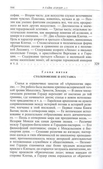 Гердер, его жизнь и сочинения. Т. 1. - фото 10