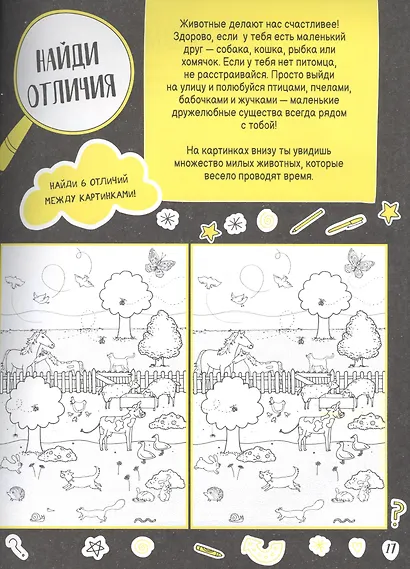 Развиваем осознанное мышление. Будь собой! - фото 6