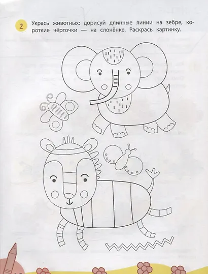 Комплексный курс занятий для развития детей 5+ - фото 5