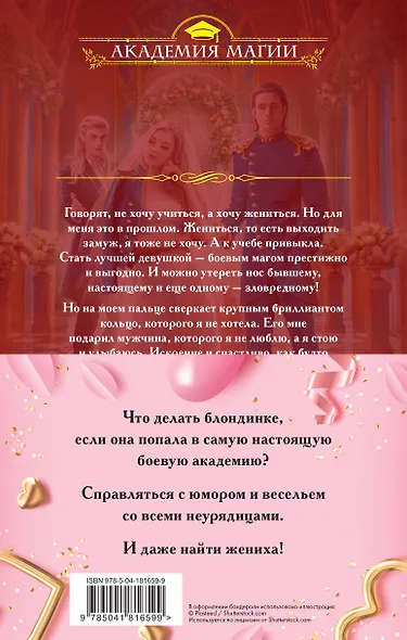 Блондинка в академии (комплект из двух книг: "Блондинка в боевой академии. Не хочу учиться"+"Блондинка в боевой академии. Не хочу жениться") - фото 2