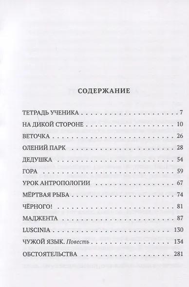 Чужой язык - фото 2