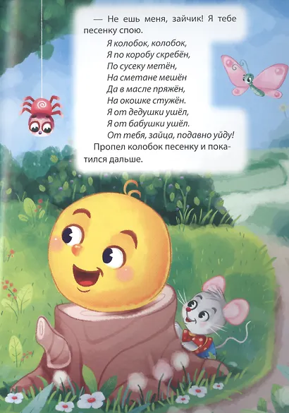 МИР СКАЗОК. ПЕТУШОК-ЗОЛОТОЙ ГРЕБЕШОК. КОЛОБОК - фото 3