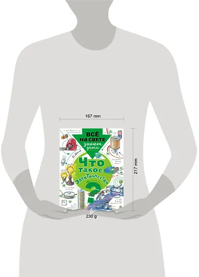 Что такое электричество? - фото 3