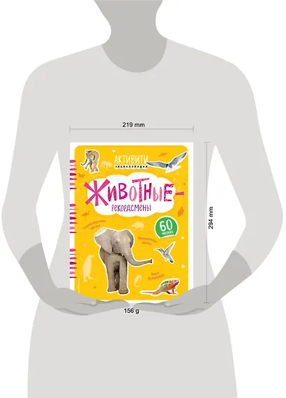 Животные-рекордсмены(с наклейками) - фото 4