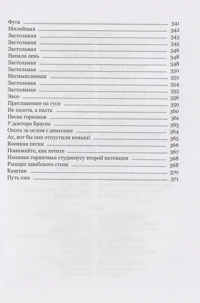 Волшебный рог мальчика. Старинные немецкие песни, собранные Ахимом фон Арнимом и Клеменсом Брентано - фото 8