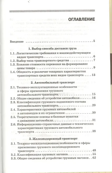 Устройство и оборудование транспортных средств: учебное пособие. 2-е изд. испр. - фото 2