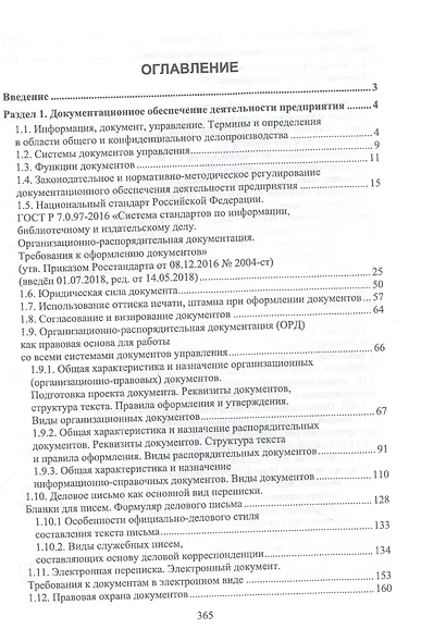 Конфиденциальное делопроизводство - фото 2