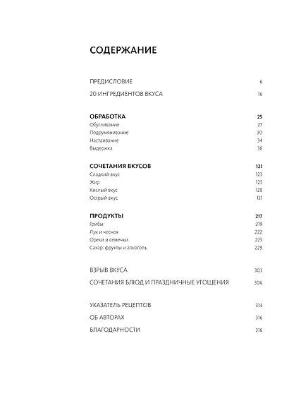 FLAVOUR: Дело вкуса - фото 4