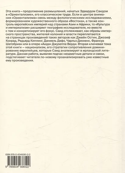 Культура и империализм - фото 2