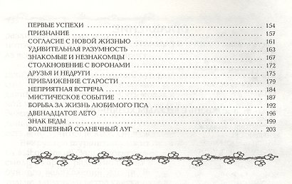Жил-был гарри, или повесть о скотч терьере - фото 3
