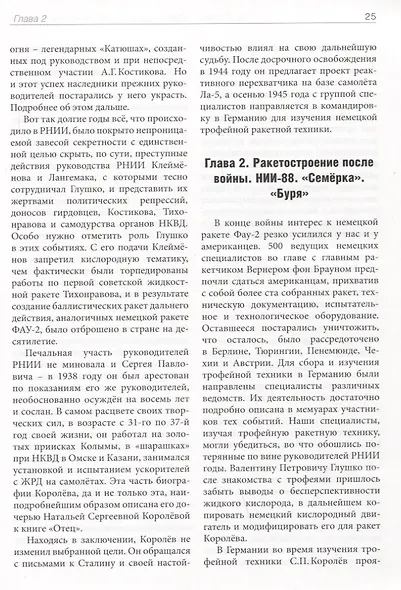 Советская и российская космонавтика. Записки ведущего конструктора по советским проектам экспедиции на Марс, на Луну и "Энергия - Буран" - фото 2