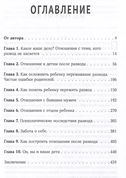 Мама в разводе - фото 3