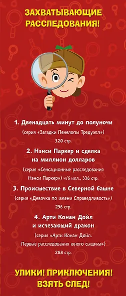 Комплект "Для любителя тайн и загадок" - фото 8