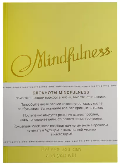 Блокнот Mindfulness Утренние страницы (лимон) - фото 1