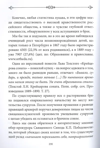 Обойтись без Бога. Лев Толстой с точки зрения российского права - фото 6