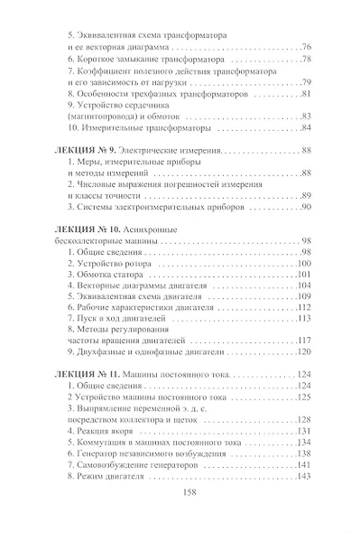 Электротехника - фото 4