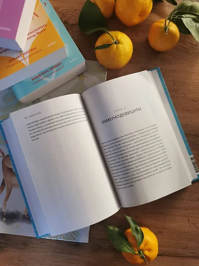 Иммуногид. Все, что вас волнует в иммунной системе от профессора-вирусолога - фото 7