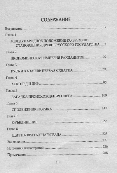 Русь против трех империй - фото 2