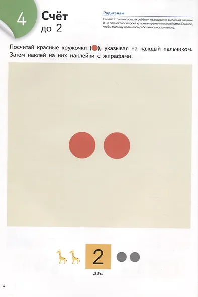 Считаем и играем. Числа от 1 до 10 - фото 7