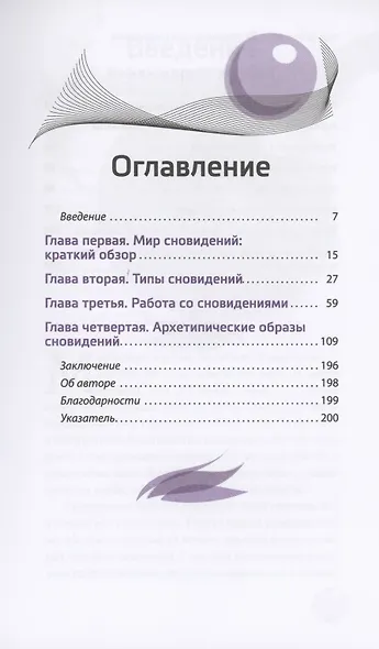 Маленькая книга сновидений - фото 2