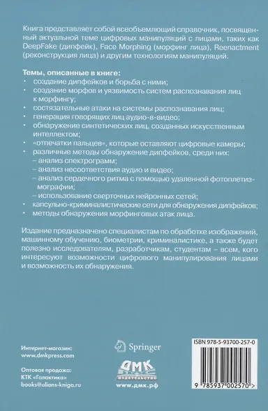 Цифровые манипуляции с лицами и их обнаружение - фото 2
