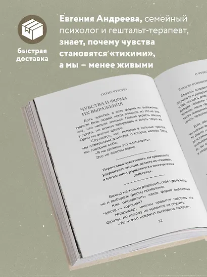 Тихие чувства. Как позволить своим переживаниям вырваться на свободу - фото 5