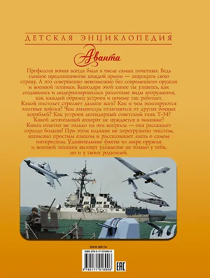 Оружие и военная техника - фото 2