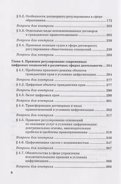 Актуальные проблемы гражданского права: Учебник для вузов - фото 3