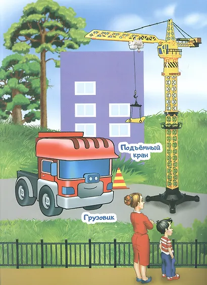 Служебные машины. Книжка с многоразовыми наклейками - фото 2